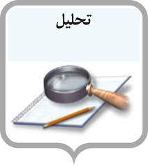 تحلیل سیاسی چیست؟ چگونه میتوانیم تحلیل صحیحی داشته باشیم؟