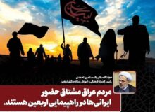 ایران؛ آماده حضور در مراسم اربعین