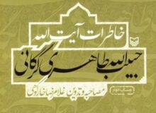 آیت الله طاهری گرگانی مخالف سرسخت آقای منتظری بود/ساده زیستی ویژگی مثال زدنی ایشان است