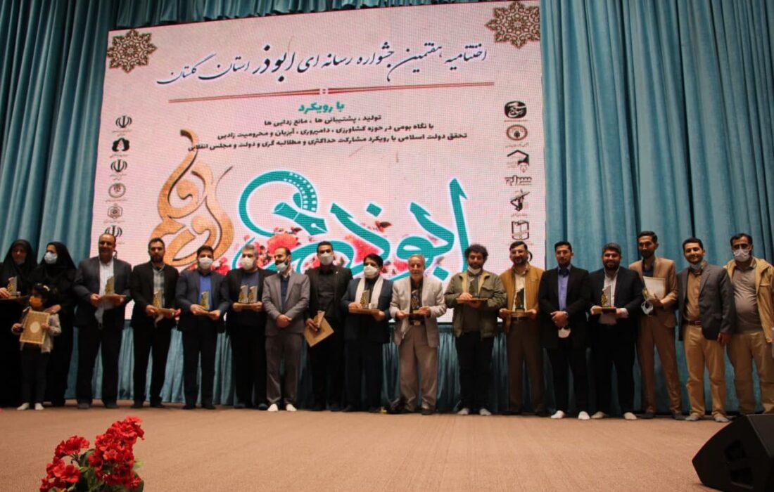 برگزیدگان هفتمین جشنواره ابوذر گلستان تجلیل شدند/ درخشش گلستان ما در هفتمین جشنواره ابوذر