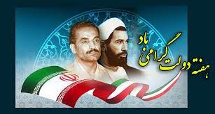 موانع همکاری دولت و ملت و تأثیر آن بر پایداری و تداوم انقلاب اسلامی ایران