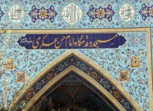ماجرای طی الارض امام حسن عسکری(علیه السلام) به گرگان