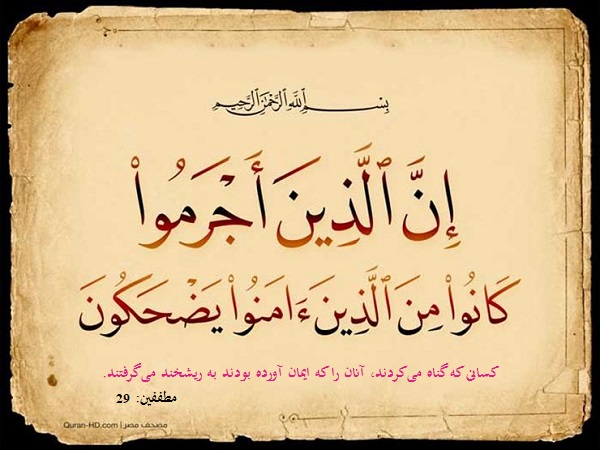 استهزا حربه ناجوانمردانه دشمنان حق