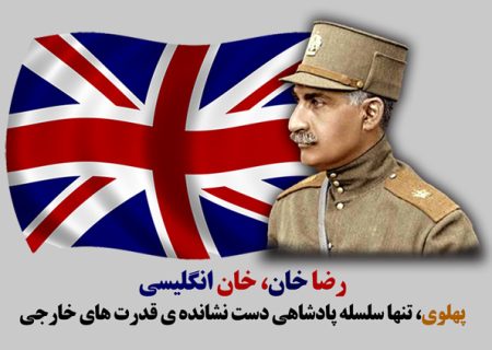 بازتاب کودتای سوم اسفند ۱۲۹۹ در روزنامه های عصر پهلوی