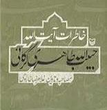 خلاصه زندگی نامه مرحوم حاج سید طاهر مجتهد استرآبادی جد اعلای مرحوم آیت الله طاهری گرگانی