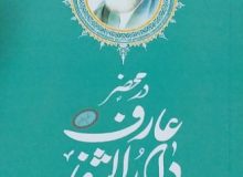 علت اصلی پیروزی حضرت آیت الله خامنه ای در بیان عالم عارف سالک، مرحوم *شیخ جعفر توسلی تبریزی* در کتاب ((در محضر عارف دارالشفا))