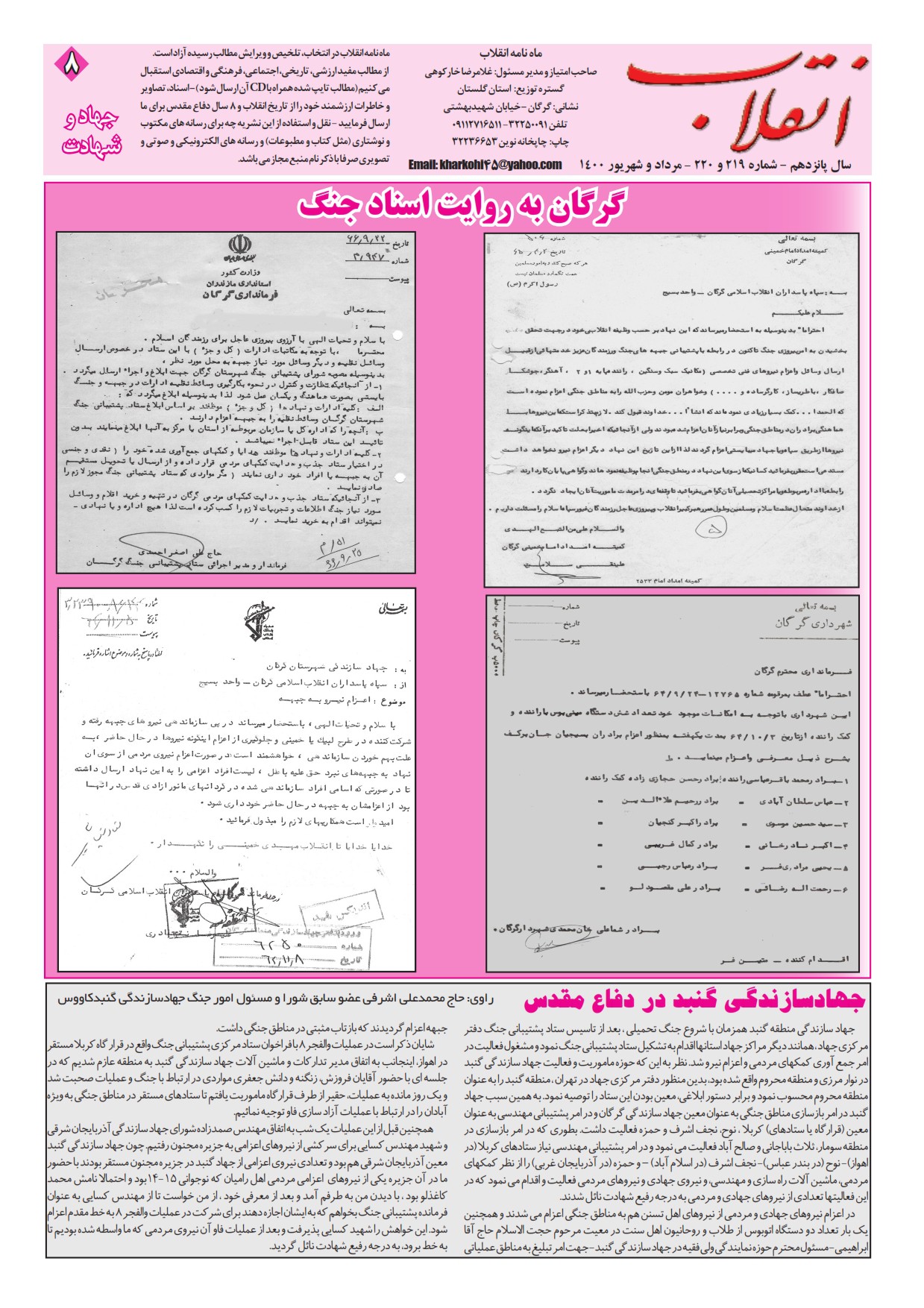 ترور مسئول اطلاعات سپاه گرگان