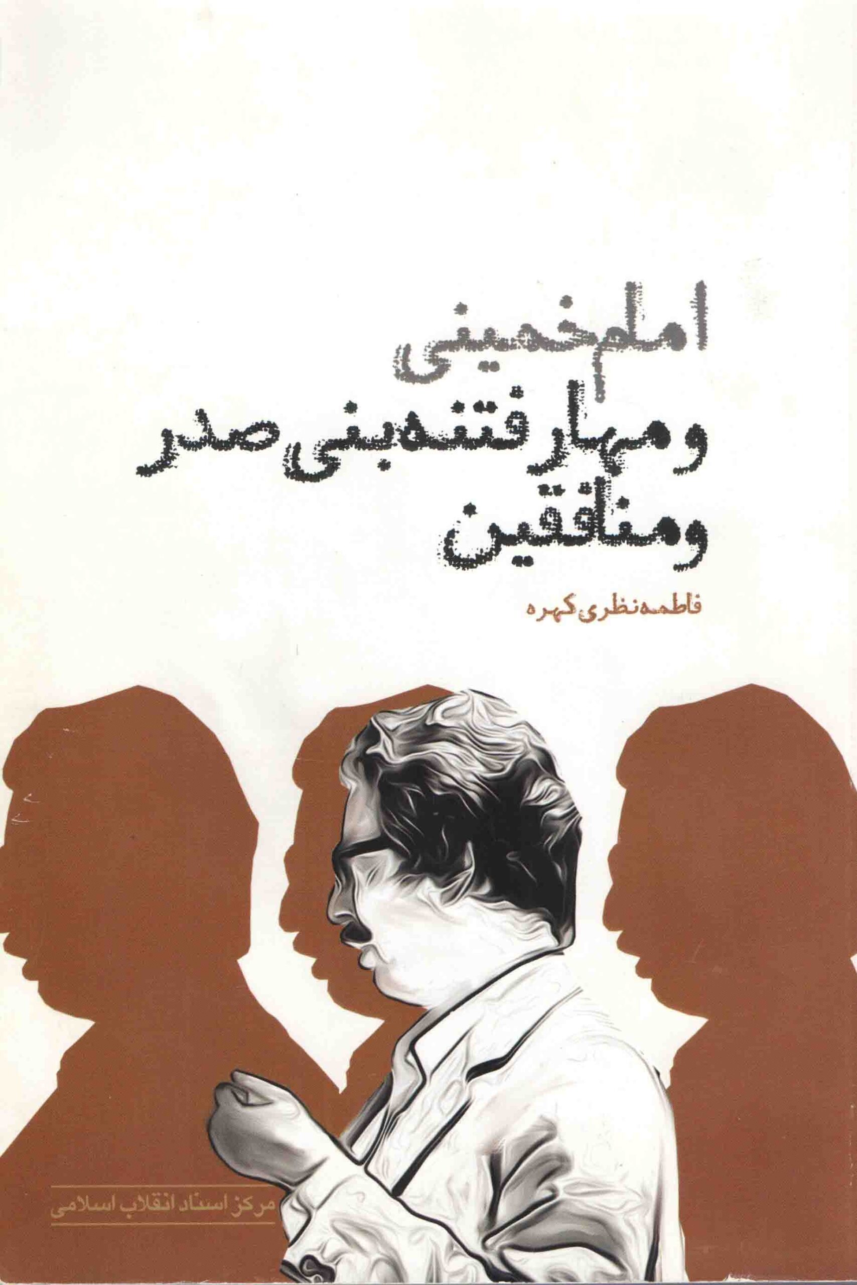 برای “شناخت بنی‌صدر” خواندن این کتاب‌ها را از دست ندهید