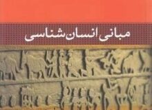 از انسان شناسی توحیدی تا انسان شناسی فلسفی معاصر