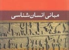 از انسان شناسی توحیدی تا انسان شناسی فلسفی معاصر