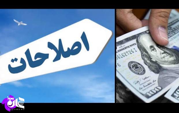 اصلاح طلبان از برخورد با اخلالگران ارزی هم ناراحت شدند/ همه چیز باید به مذاکرات گره بخورد!