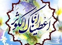 حضرت زهراء (س) و نسل کوثر