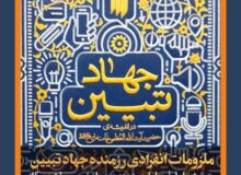 ملزومات انفرادی رزمنده جهاد تبیین