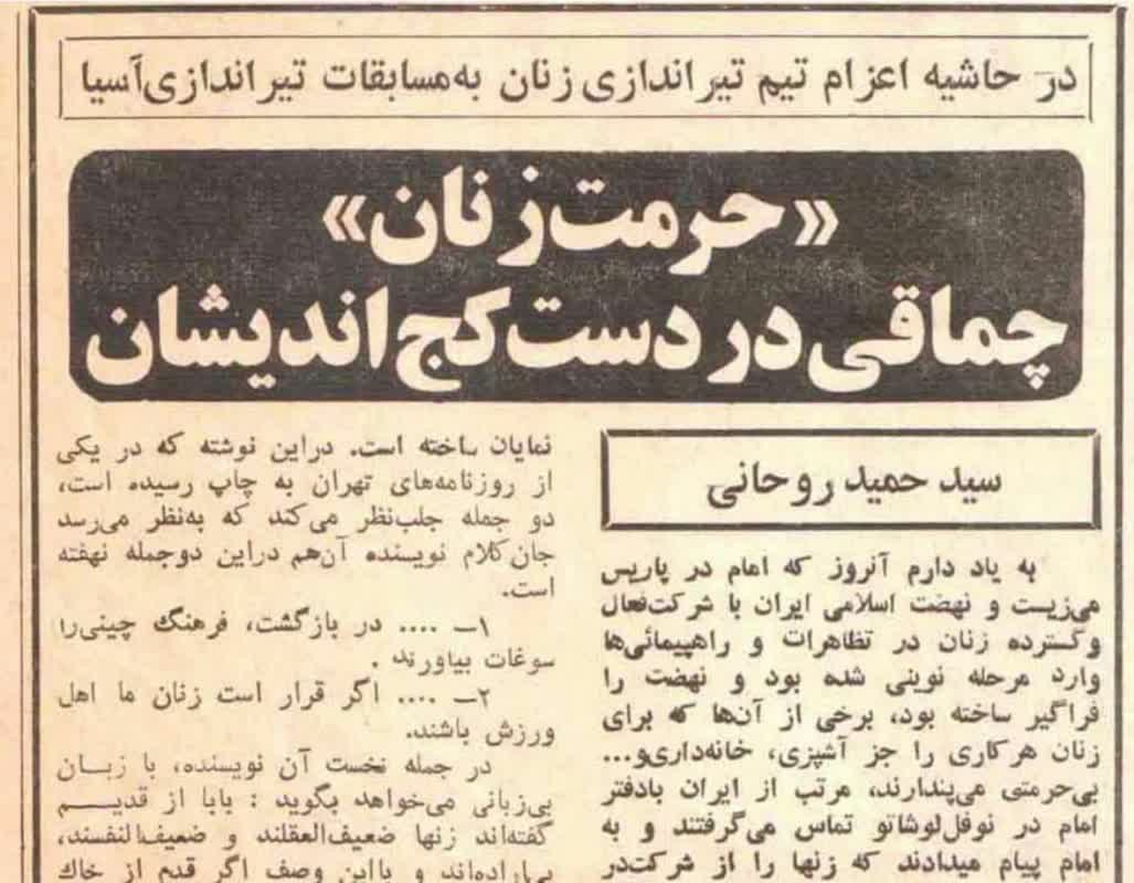 دفاعیه تاریخی دکتر سید حمید روحانی از کرامت زنان مسلمان/ نقش زنان باحجاب در عرصه های اجتماعی