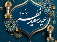 عید فطر در روایات