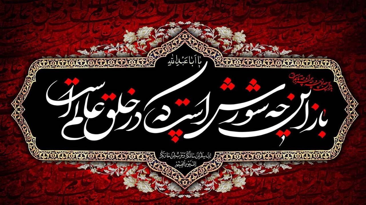 «محرم» آغازی برای چگونه زیستن است