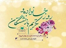 زندگی با «عشق» برکت می‌گیرد/ «تکریم خانواده» در سیره اهل بیت (علیه السلام)