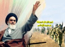 تبیین وجوه راهبردی، تاکتیکی و عملیاتی فرماندهی حضرت امام خمینی(ره) در جنگ تحمیلی