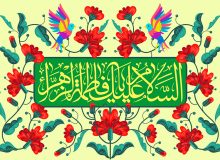 تحلیل جامع «تولد آسمانی و استثنایی حضرت فاطمه سلام الله علیها»