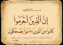 استهزا حربه ناجوانمردانه دشمنان حق