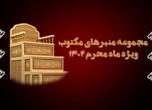 نذر برای امام حسین«علیه السلام» و نقش آن در گسترش و رشد مجالس حسینی