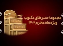 عوامل توفیق همراهی با ولیّ امر